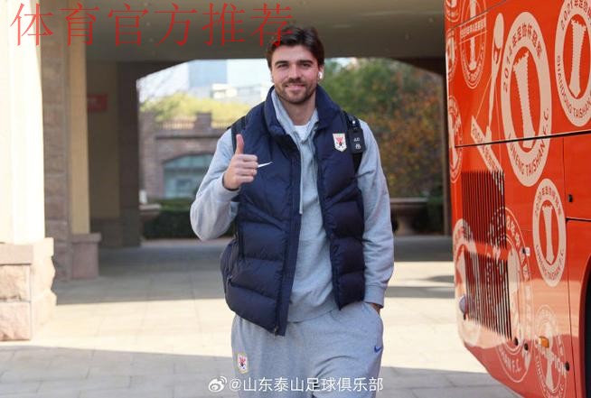 11月20日下午,山东泰山队启程前往武汉,准备与武汉三镇队的中超联赛收官战 11月20日下午,山东泰山队启程前往武汉,准备与武汉三镇队的中超联赛收官战